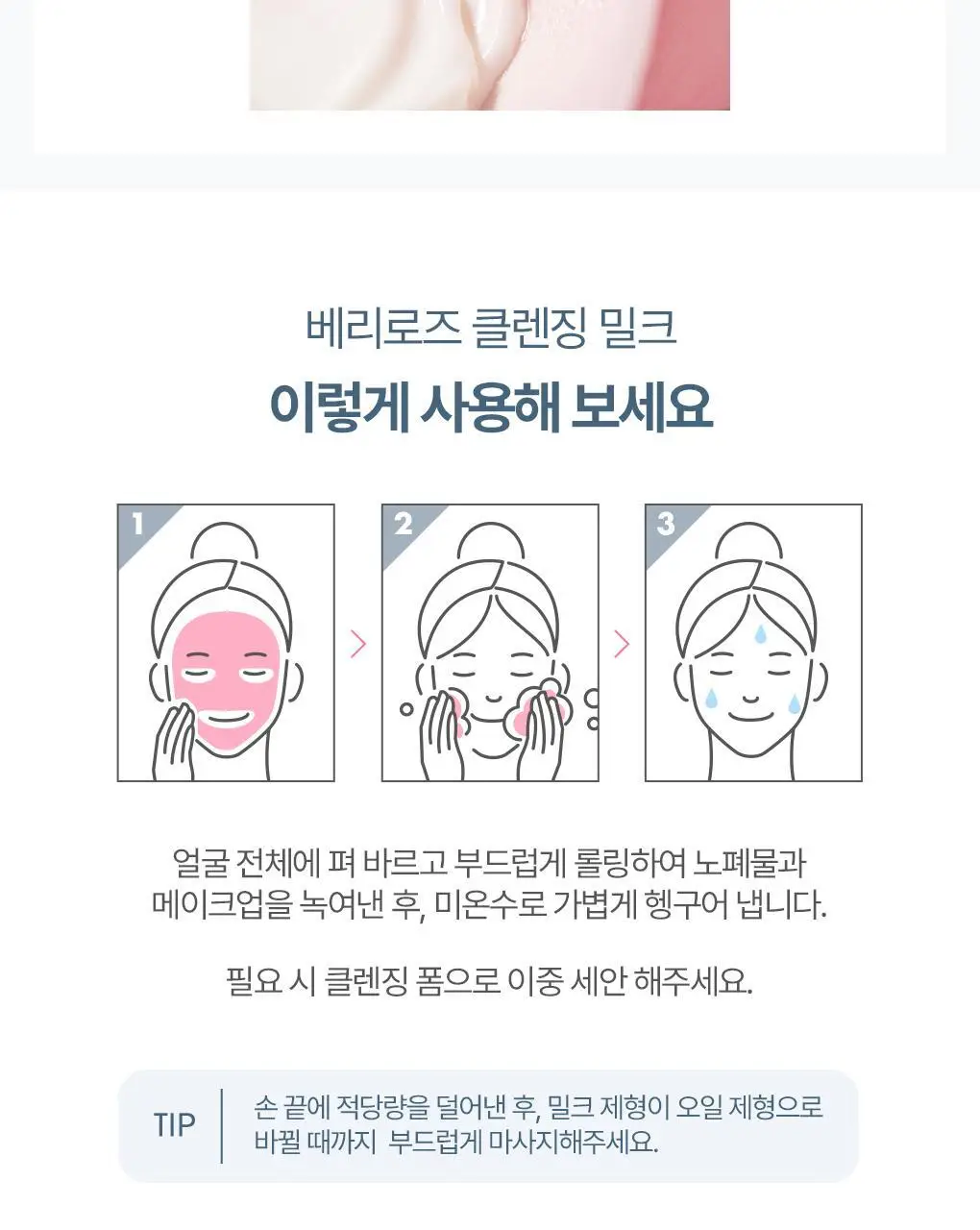 [리뉴얼] 눅스 베리로즈 클렌징 밀크 200ml 상세페이지 13